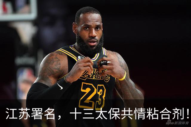 江苏署名，十三太保共情粘合剂！江苏常晋到底是谁的“江苏队”？